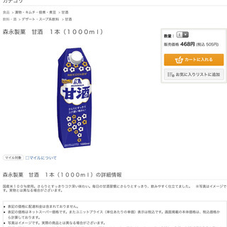 森永甘酒