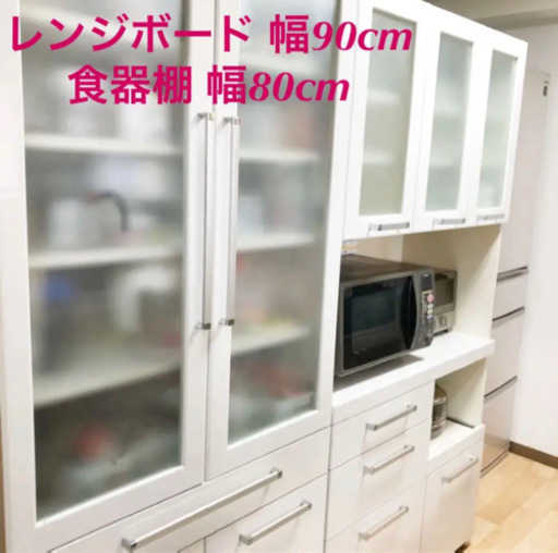 【売約済】ディノス パモウナ  クリーンボディーダイニングシリーズ レンジボード&食器ボード