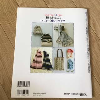 手芸本 棒針あみ 主婦の友社の画像