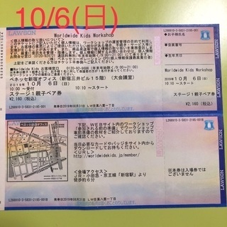 ワールドワイド キッズ ワークショップ チケット