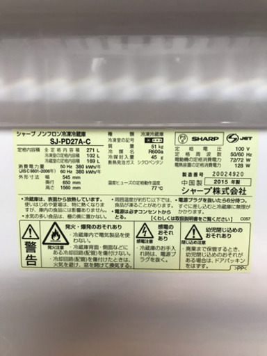 SHARPノンフロン冷凍冷蔵庫SJ-PD27A-C