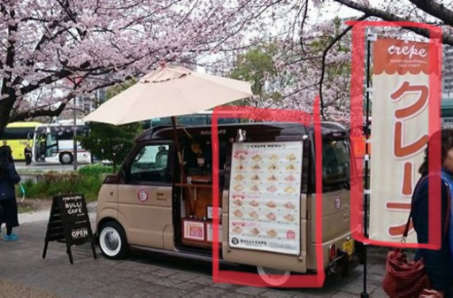 キッチンカーごと、事業譲渡致します！キッチカーのみ、事業のみの販売もご相談ください！