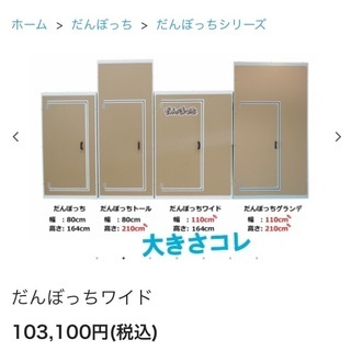 【中古！】だんぼっちワイド 簡易防音室の画像