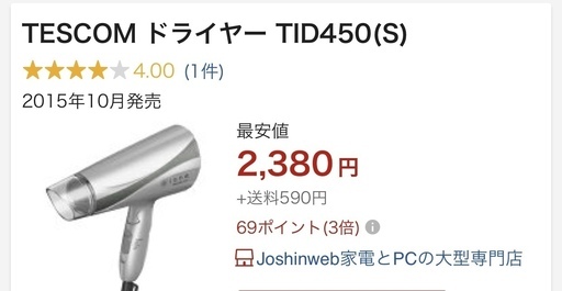 ヘアドライヤー　1000円