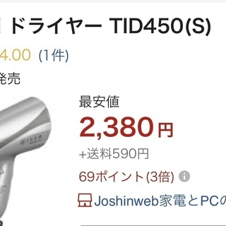 ヘアドライヤー　1000円　