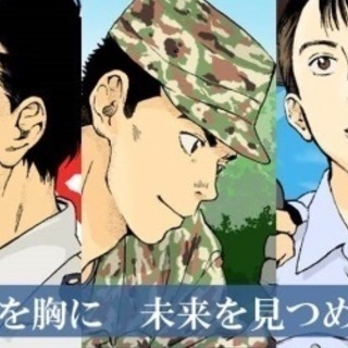 国家公務員 陸海空自衛隊
