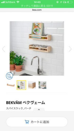 IKEA BEKVAM ウォールラック