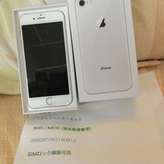iphone8 SIMフリー 64GB silver 未使用 ネットワーク制限○