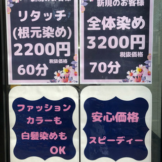 ヘアカラー専門店★根元染★リタッチ新規2200円60分★ファッシ...