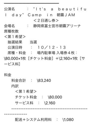 朝霧JAM'19  2日通しチケット 1枚！！
