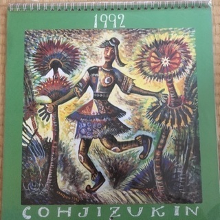 スズキコージさんの本、古いカレンダー差し上げますの画像