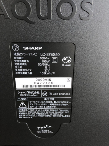 37型テレビ2009年製