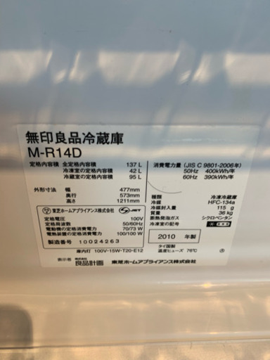 【再出品】無印良品 137L 冷蔵庫