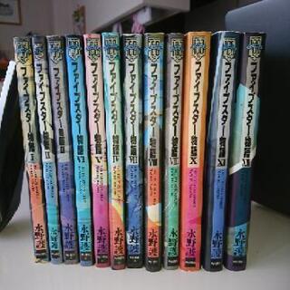 ファイブスター物語