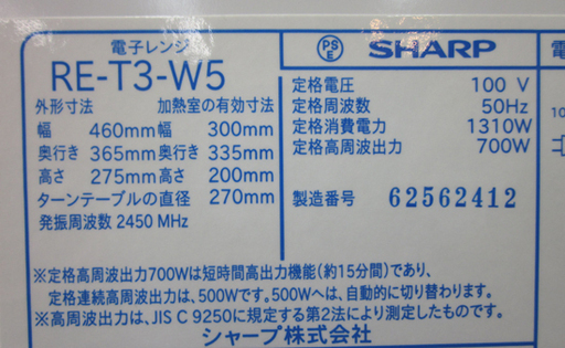 札幌 美品 2016年製 電子レンジ シャープ RE-T3-W5
