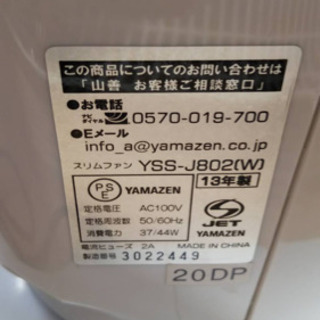 【リサイクルサービス八光　田上店　安心の1か月保証　配達・設置OK】山善 スリムファン(ロータリースイッチ) ホワイト YSS-J802(W)の画像