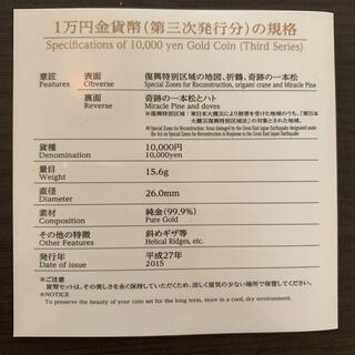 【限定価格】東日本大震災復興事業記念貨幣　1万円金貨幣プルーフ貨幣セット　第3次の画像