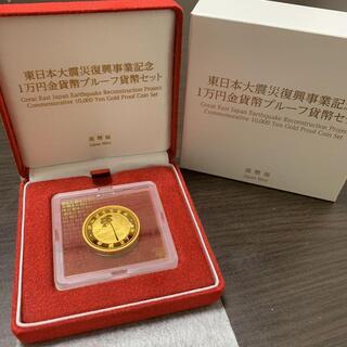 【限定価格】東日本大震災復興事業記念貨幣　1万円金貨幣プルーフ貨...