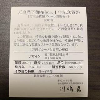 【入手困難】天皇陛下御在位３０年記念 一万円金貨幣プルーフ貨幣の画像