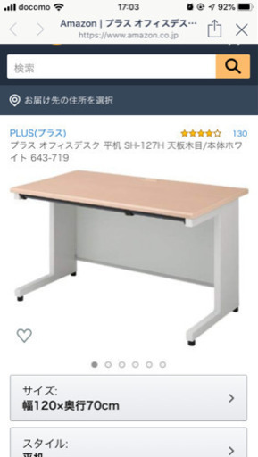 プラス　オフィスデスク　パソコンデスク