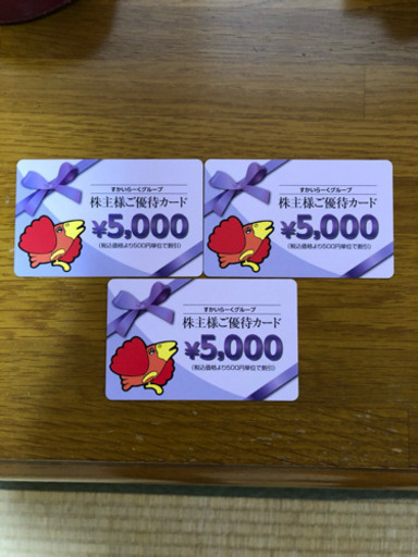 すかいらーく株主優待カード