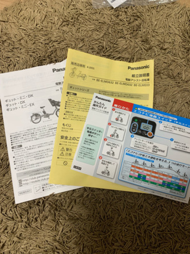 電動子乗せ自転車