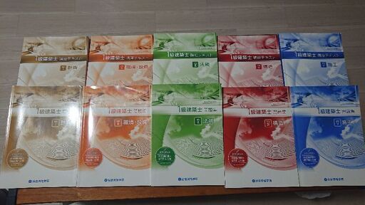 平成28年度 一級建築士 テキスト・問題集