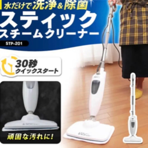 スチームモップ、新品未使用