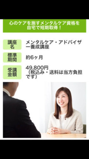 メンタルケア・アドバイザー資格講座／養成講座 通信講座 資格 美品