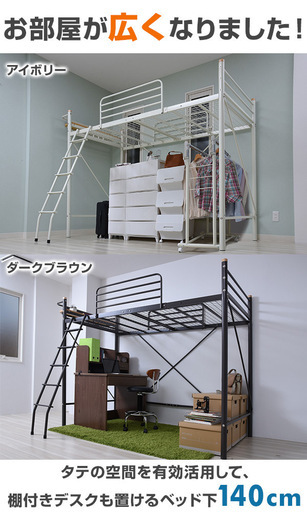 ロフトベッド シングル (フレームのみ！) ホワイト コンセント付き