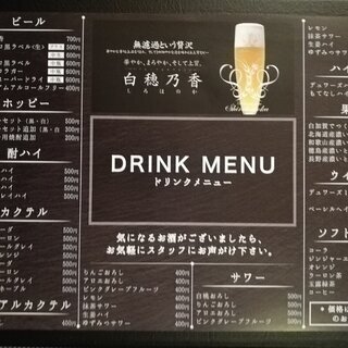 もてなしや　１０月１日新メニュー　ドリンクメニュー