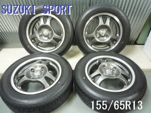 絶版！稀少★スズキスポーツ　タイプC　13×5J　PCD100　ブリヂストン　155/65R13　調整済み