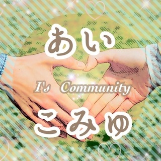 【五反田開催】10月5日　あいこみゅ交流会