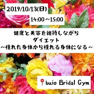 健康と美容を維持しながらダイエット〜憧れた身体から憧れる身体へ〜