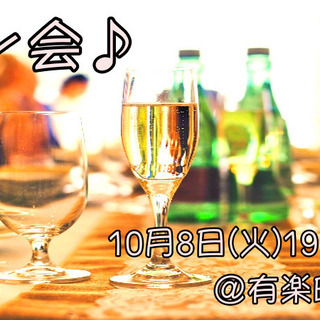 【有楽町・日比谷】誰でも楽しめる交流会♪ワイン会 × 占い