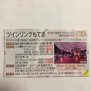 ツインリンクもてぎ