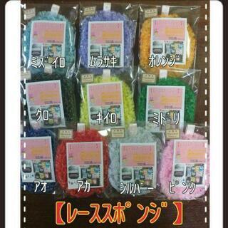 【Handmade】♡レーススポンジ♡
