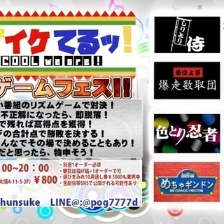 名古屋大須でめちゃイケの人気企画をみんなで遊ぶ！！はじめましても...