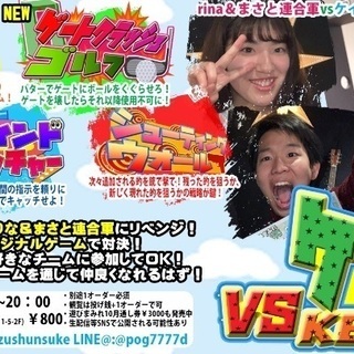 名古屋大須でVS嵐を再現！！ 2チームに分かれてオリジナルゲームで対決！！『VSケイタ』【遊びまみれ】の画像