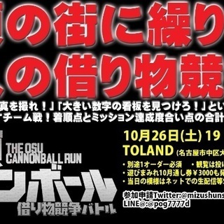 名古屋大須の商店街で大人の本気の借り物競走！！はじめましても大歓...