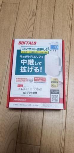 【美品】Wi-Fi中継機 BUFFALO WEX-733D