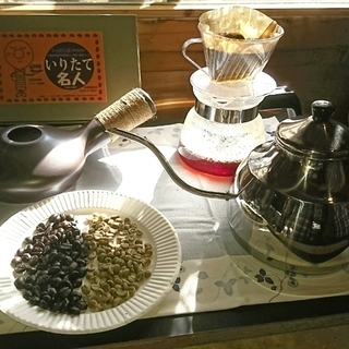 お家で出来る 簡単美味しい コーヒー自家焙煎体験教室