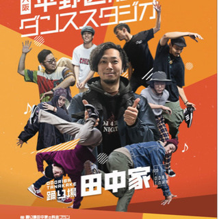 平野区加美東のストリートダンス教室！の画像