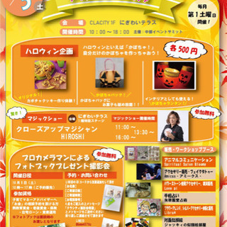 10/5(土) クラシティフェスターハロウィン🎃体験企画盛り沢山🎃