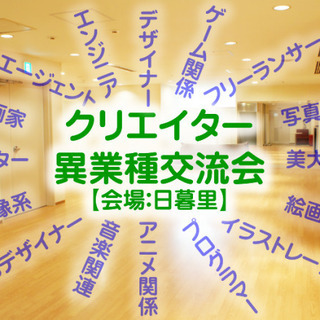 次回1/19(日)【11/24(日)15:30から】日暮里にてク...