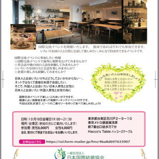 国際交流パーティー