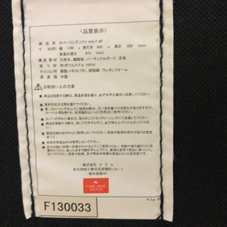 3人掛けソファー （ナフコ TWO-ONE STYLE）の画像