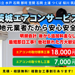 エアコンの取り外し・取り外し工事