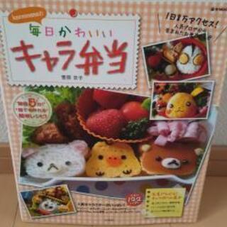キャラ弁当の本
