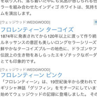 ウェッジウッド フロレンティーン ターコイズの画像